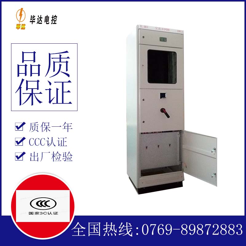 堆龙德庆光伏并网柜